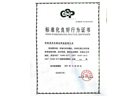 标准化良好行为证书